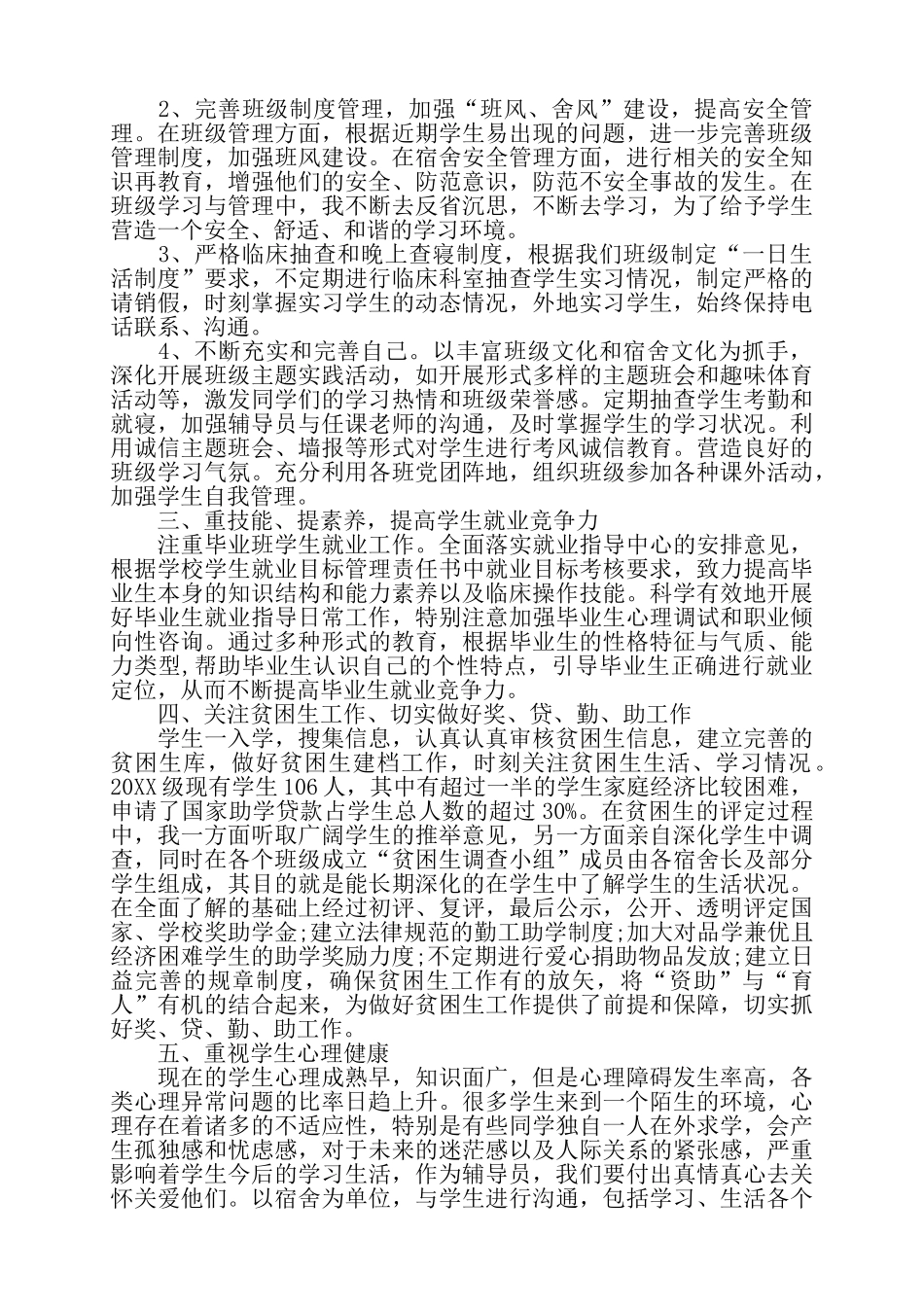 高校辅导员年终工作总结优秀范文5篇——_第2页