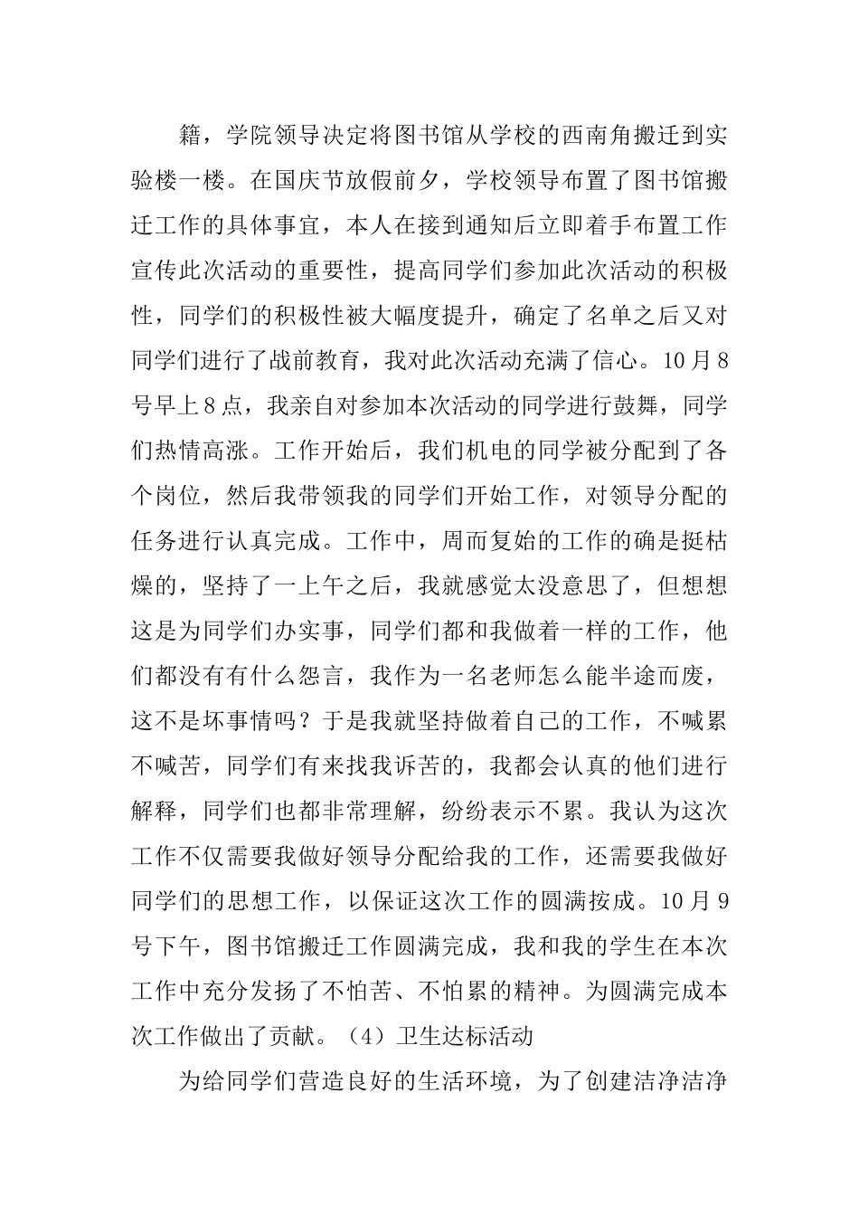 高校辅导员转正工作总结范文_第3页