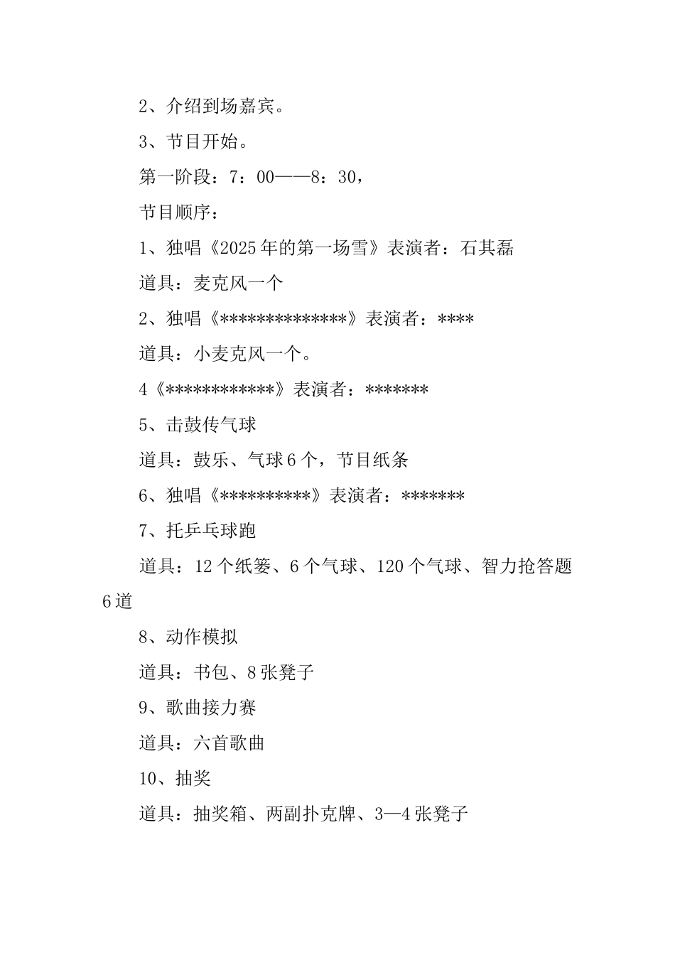 高校迎元旦活动策划书_第2页