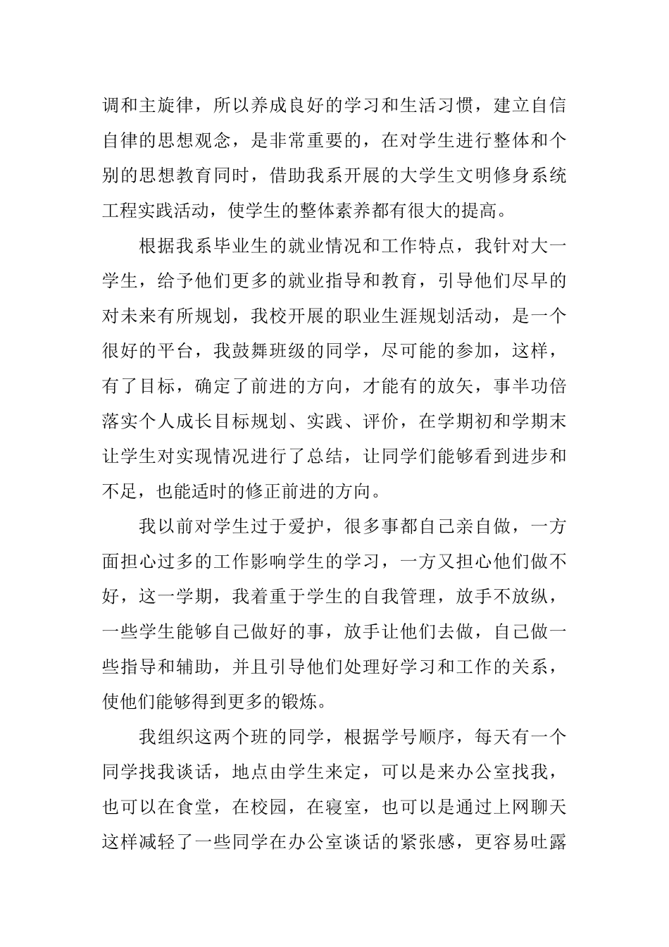 高校辅导员的工作总结_第2页