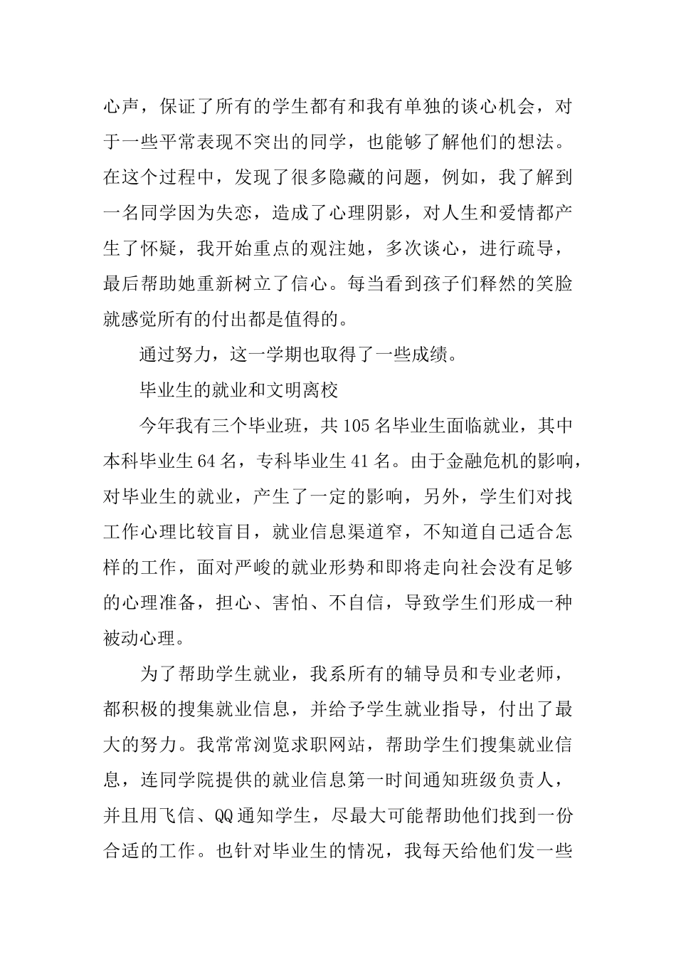 高校辅导员的工作总结_第3页