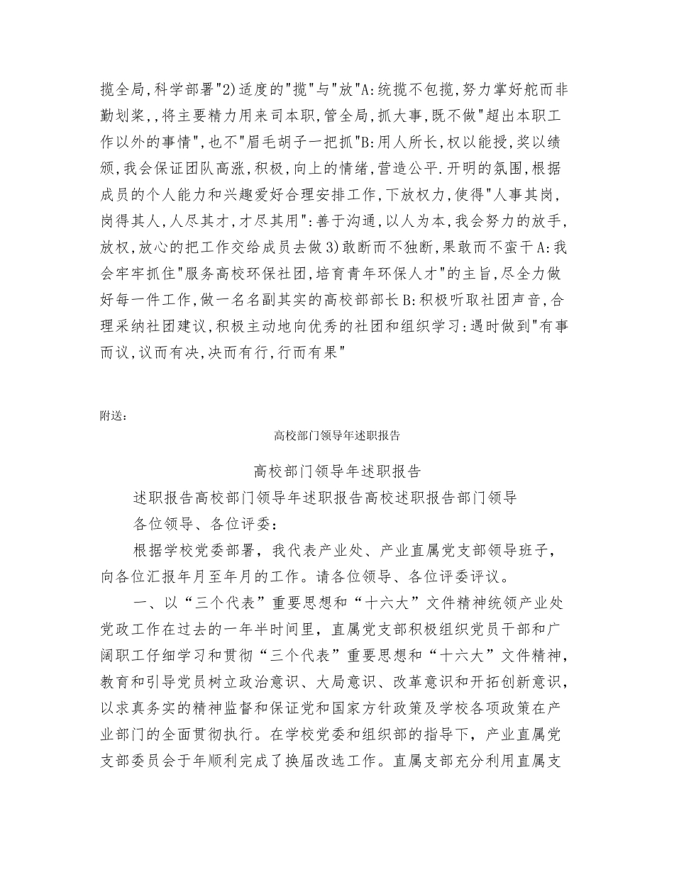 高校部部长述职报告_第2页