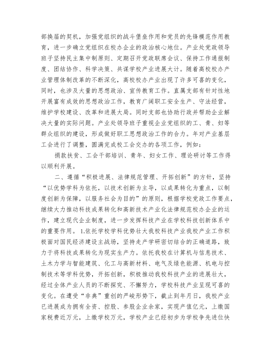 高校部部长述职报告_第3页