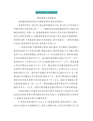 高校部部长述职报告