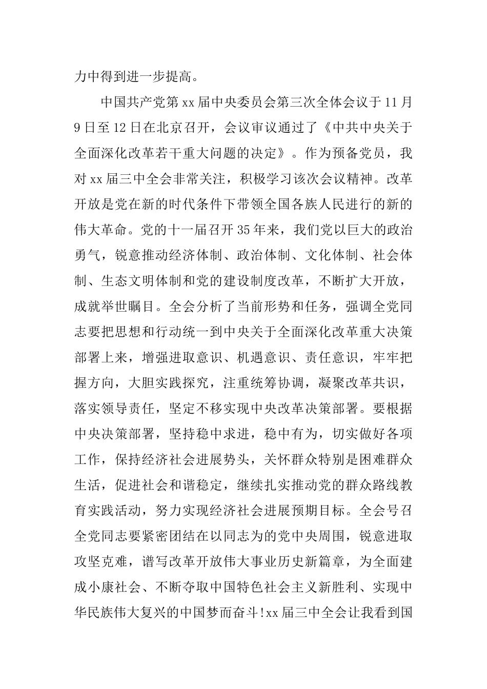 高校预备党员半年工作总结_第2页