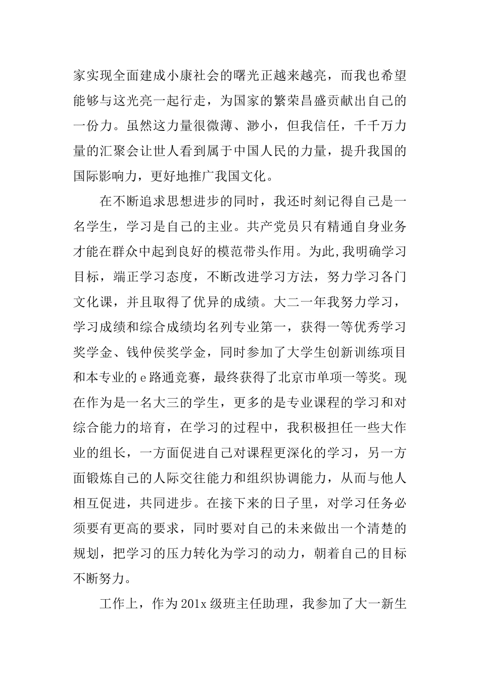 高校预备党员半年工作总结_第3页