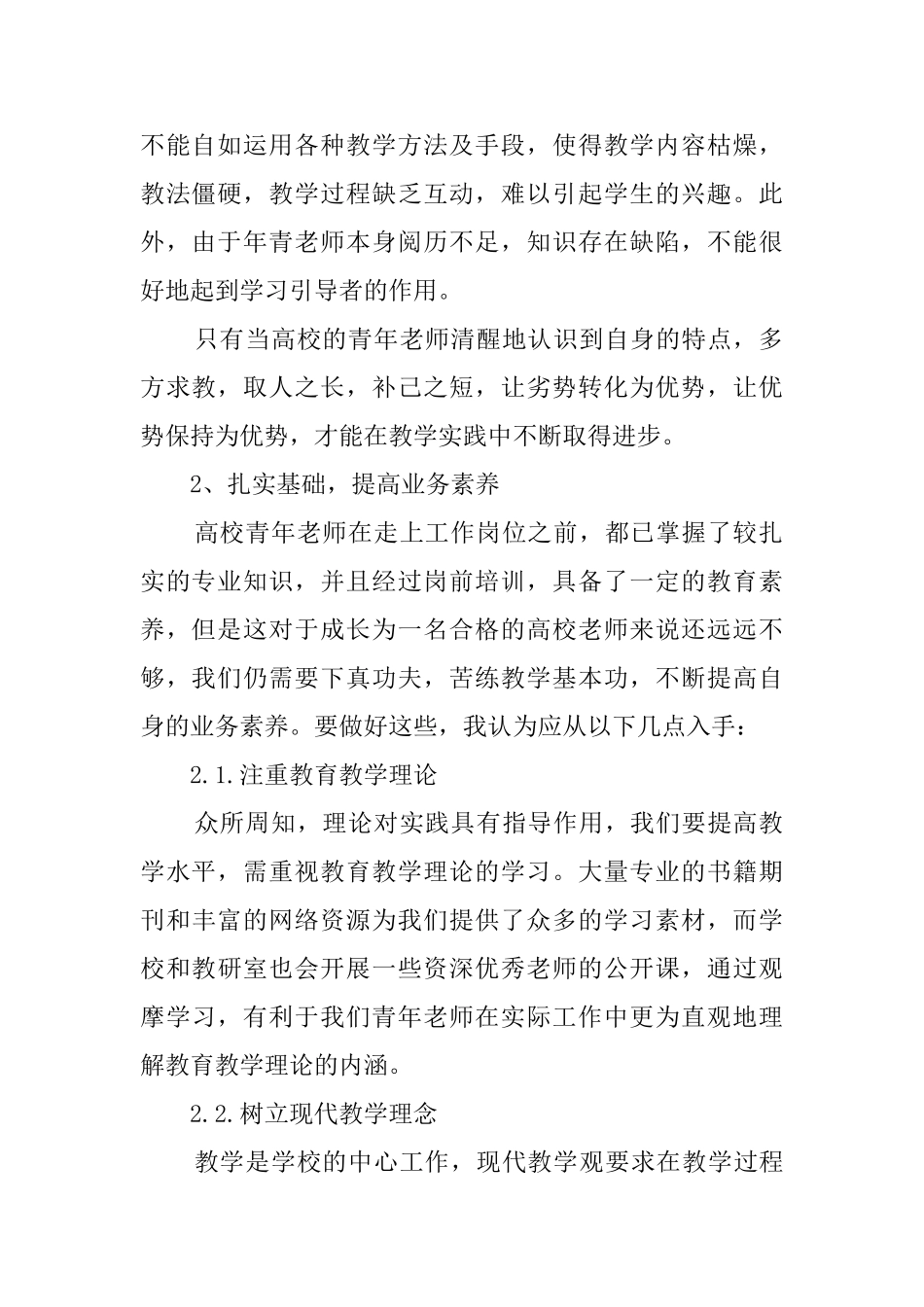 高校青年教师的培训心得体会3篇_第2页