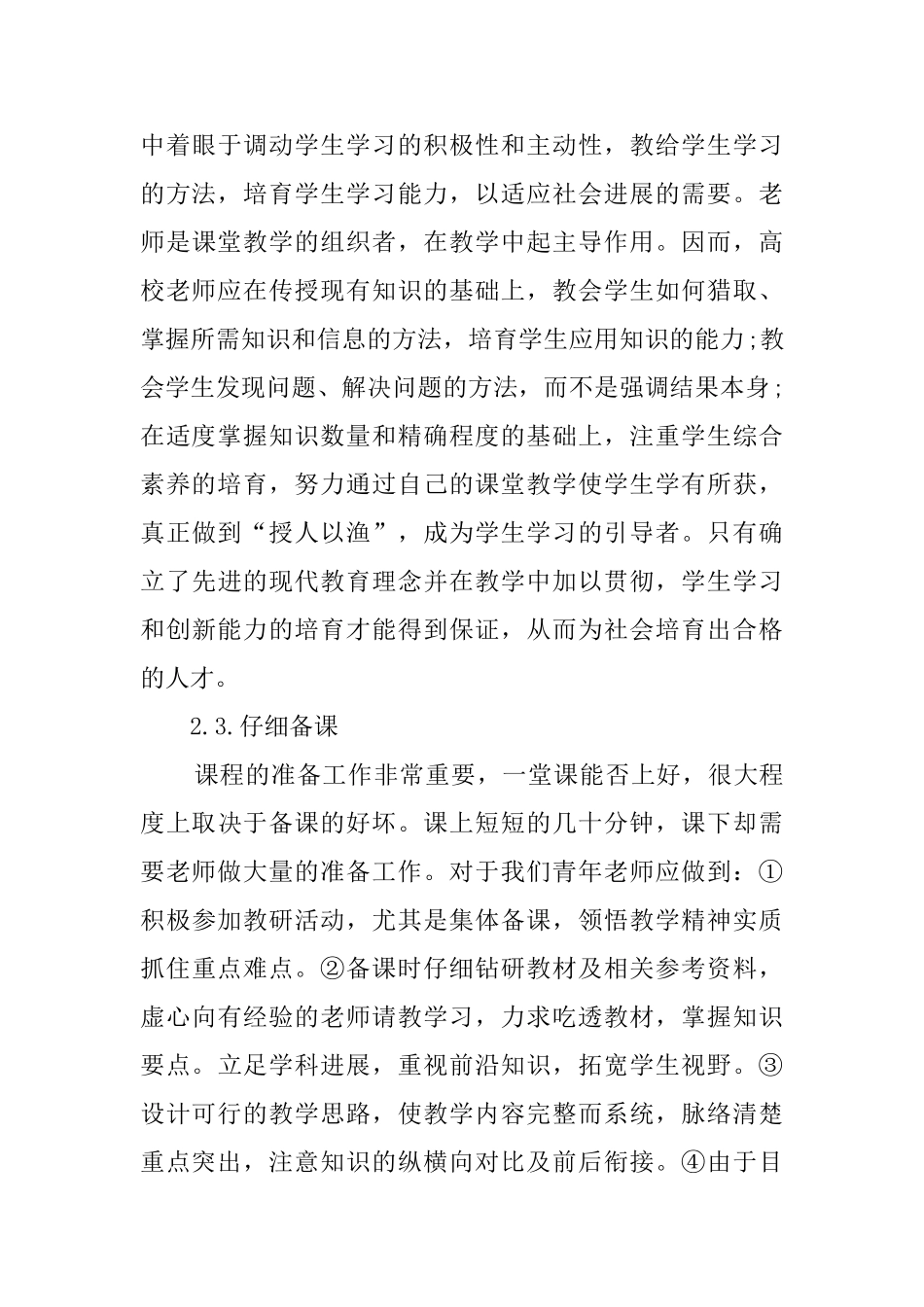 高校青年教师的培训心得体会3篇_第3页