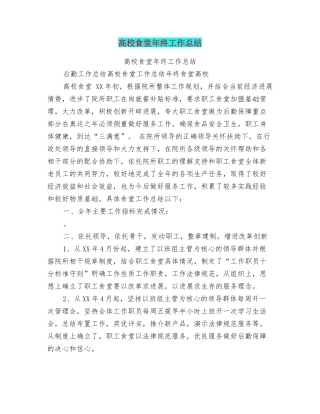 高校食堂年终工作总结