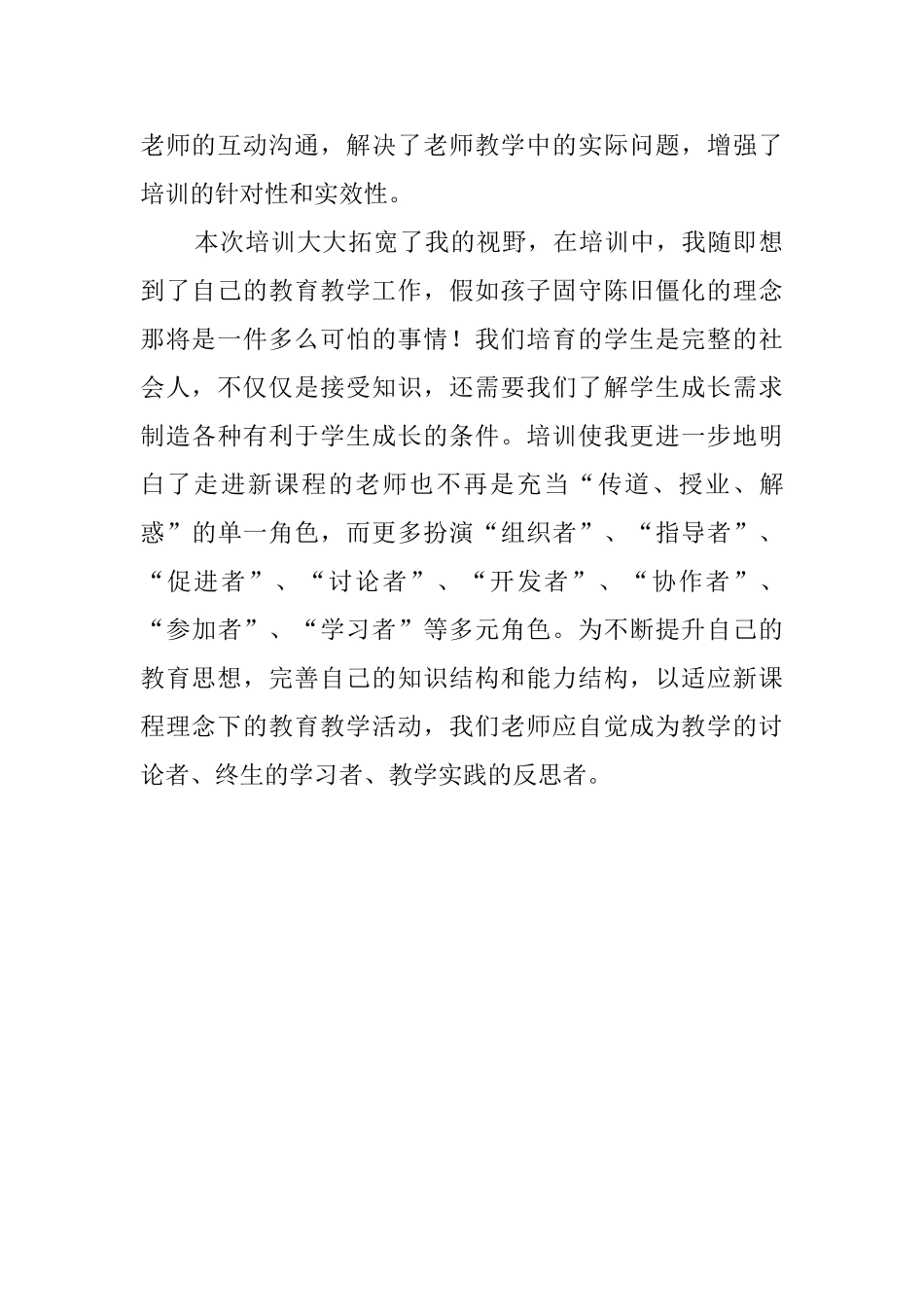 高校领导干部培训学习心得体会范文_第2页