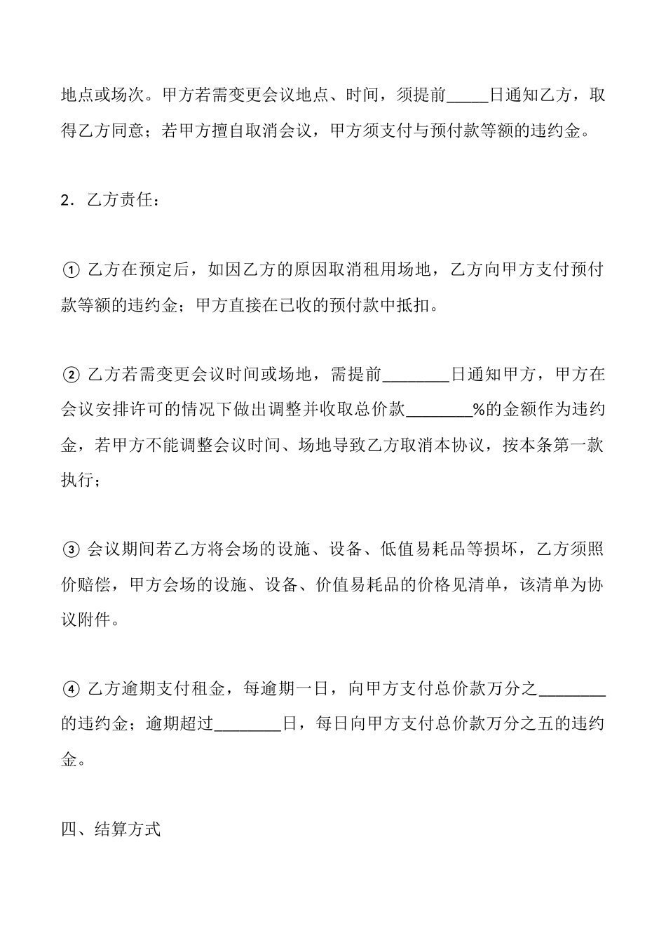 高档会场场地租赁合同_第3页