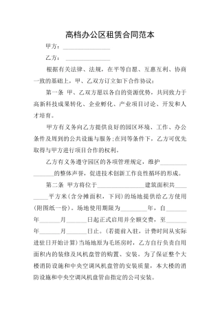 高档办公区租赁合同范本