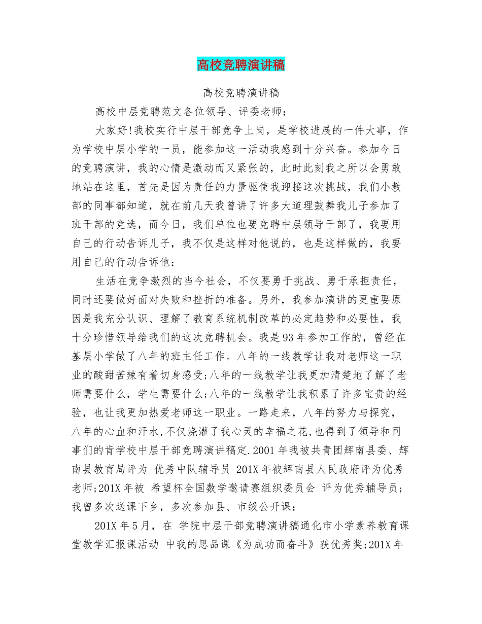 高校竞聘演讲稿_第1页