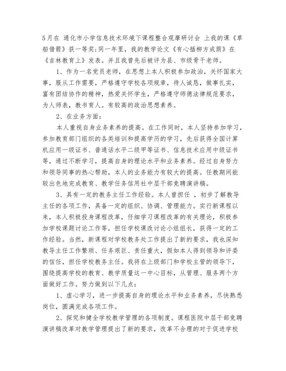 高校竞聘演讲稿_第2页