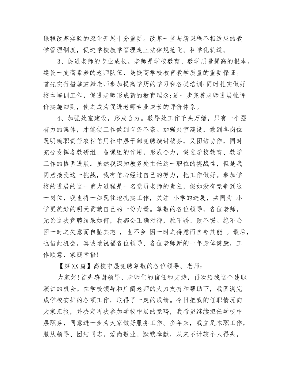 高校竞聘演讲稿_第3页