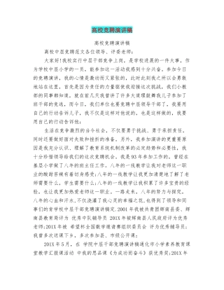 高校竞聘演讲稿