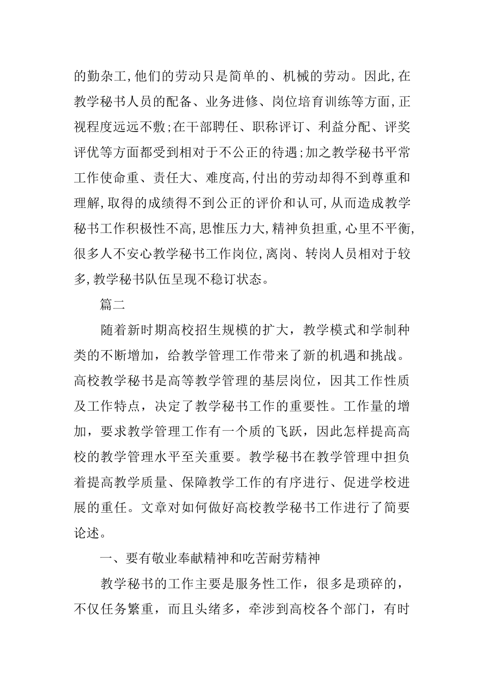 高校秘书的个人工作总结范文_第3页