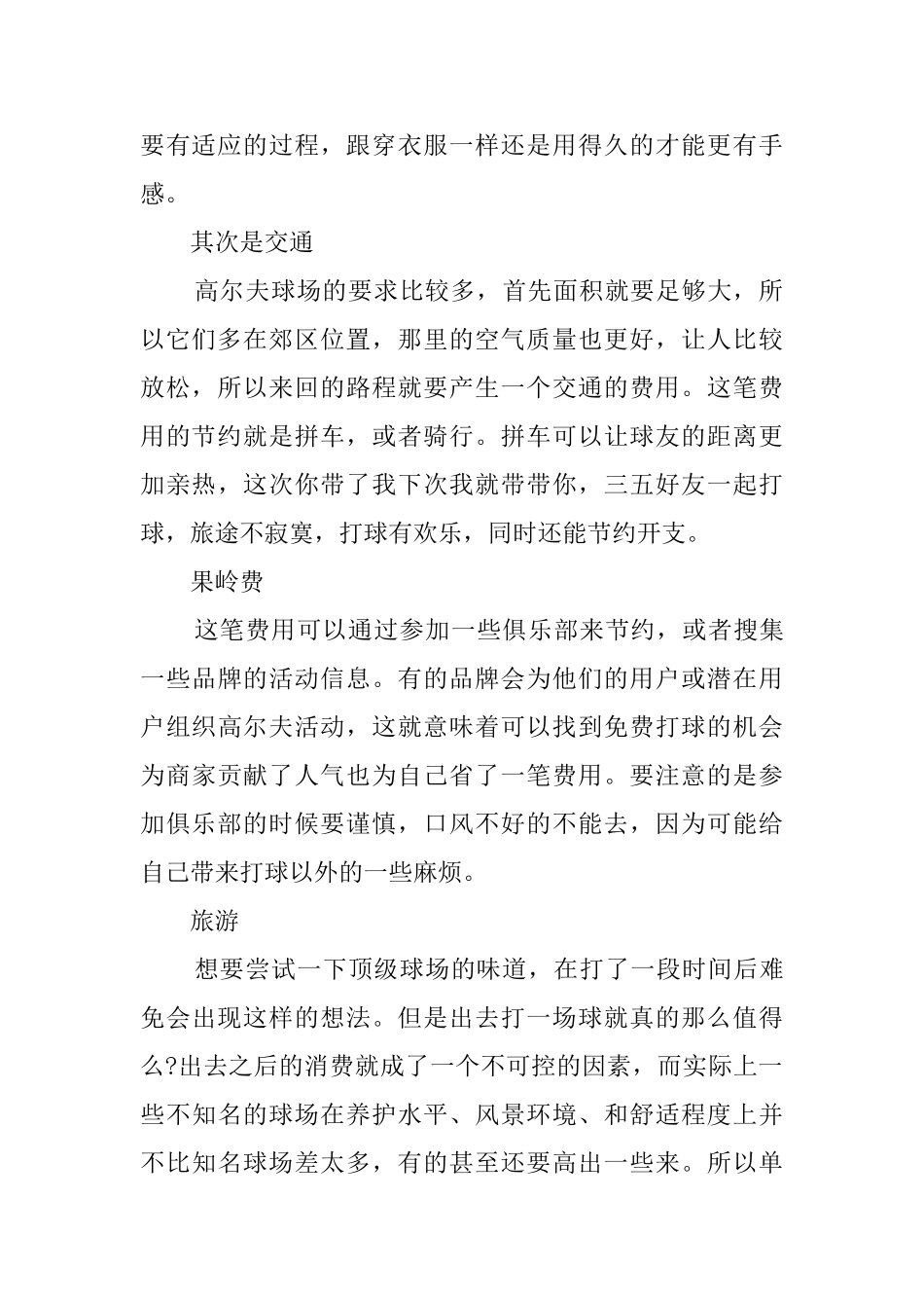 高消费的高尔夫省钱小心得_第2页