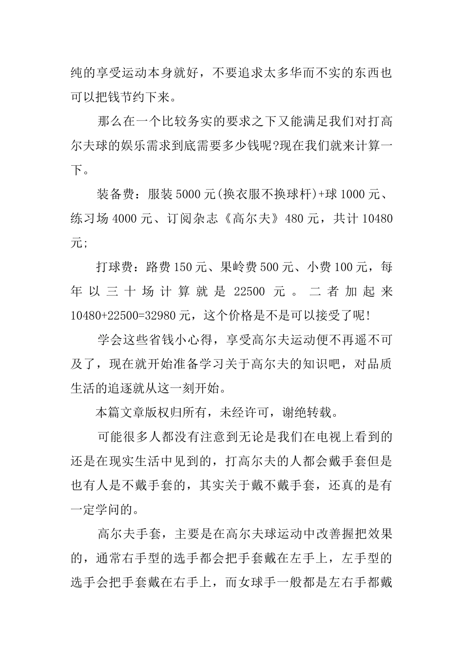 高消费的高尔夫省钱小心得_第3页