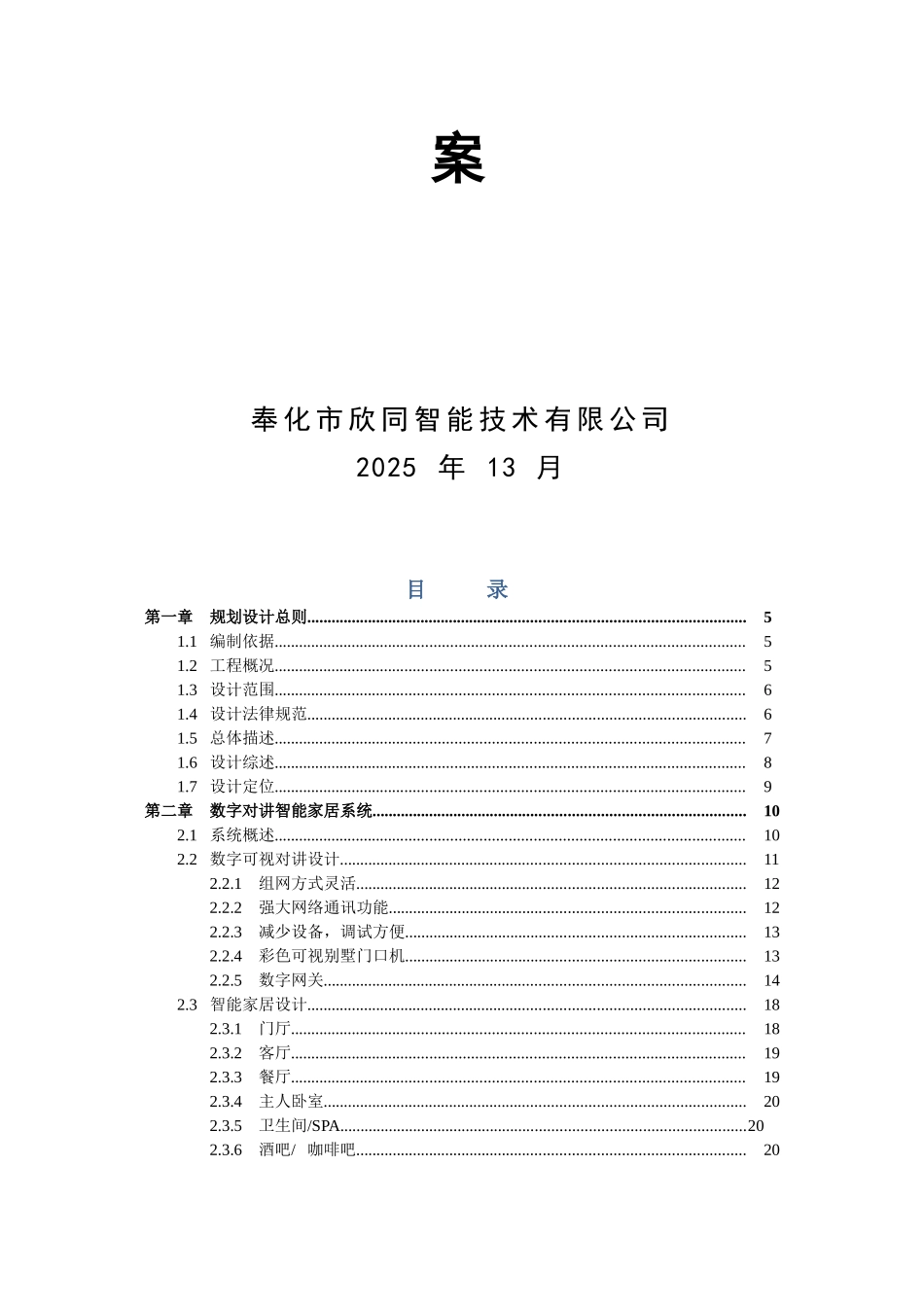高档生态居住区智能化规划方案_第2页