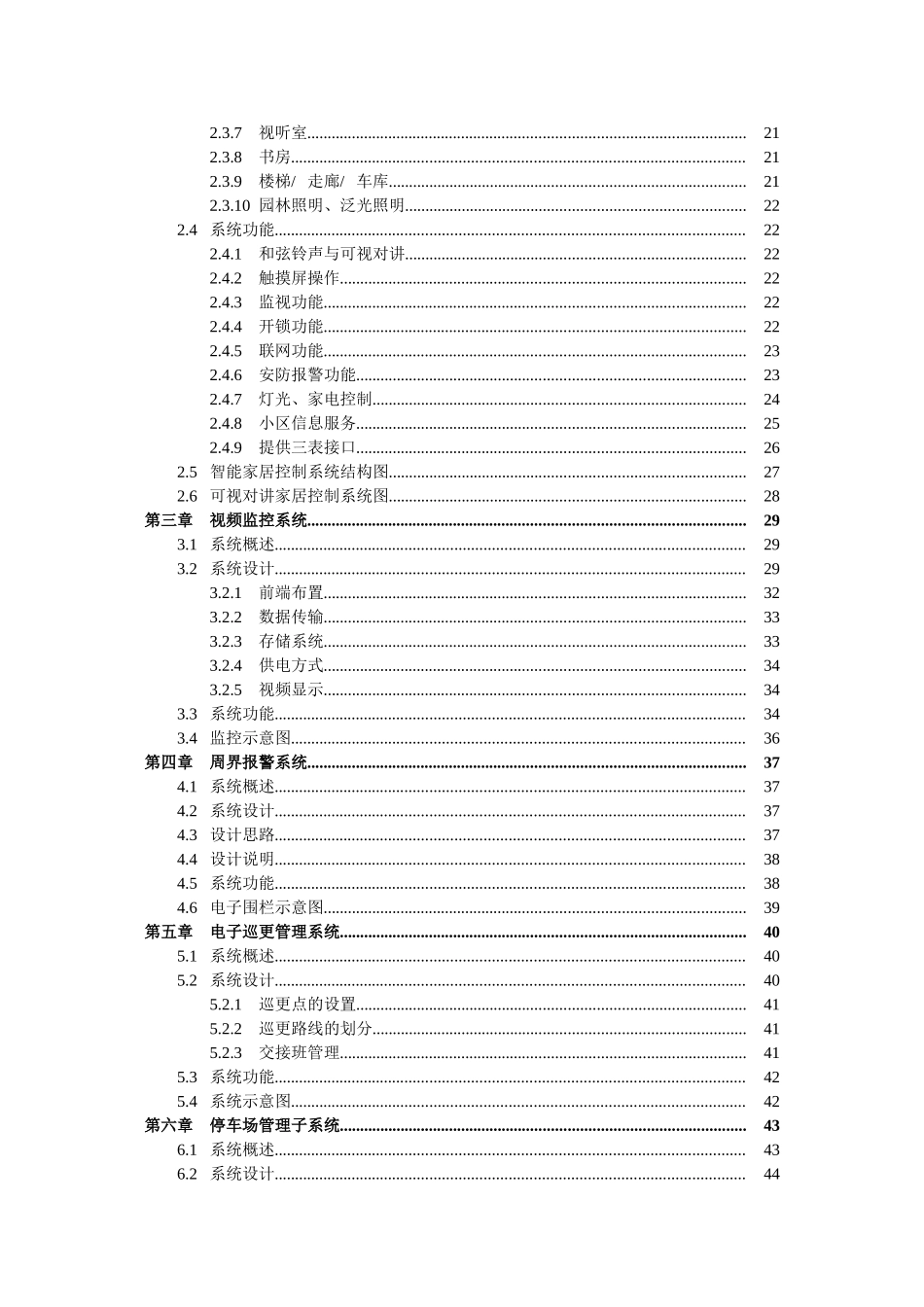 高档生态居住区智能化规划方案_第3页