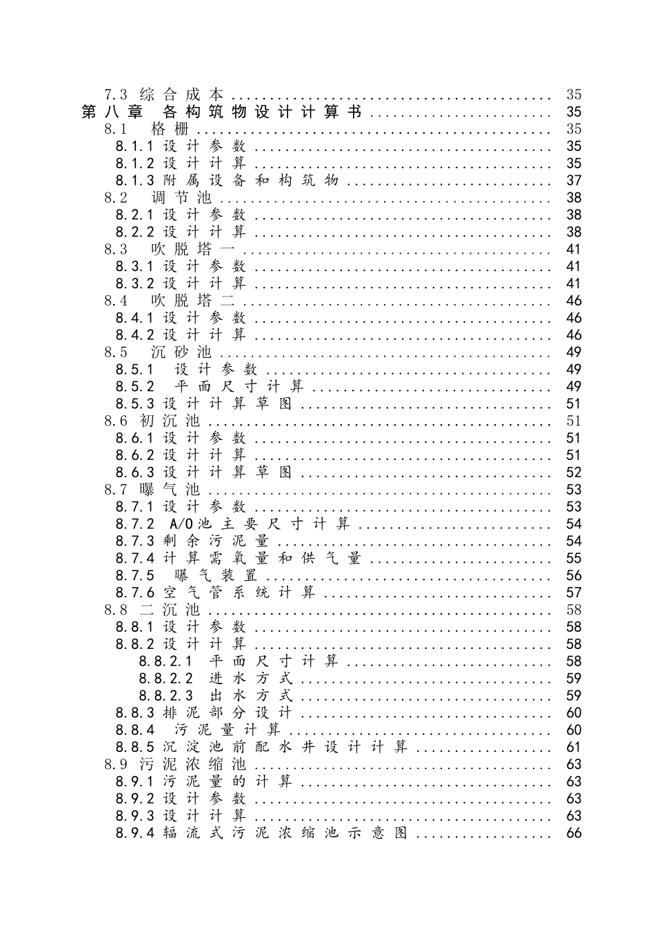 高浓度氨氮废水处理采用吹脱塔+AO法处理_第3页