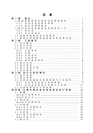 高浓度氨氮废水处理采用吹脱塔+AO法处理