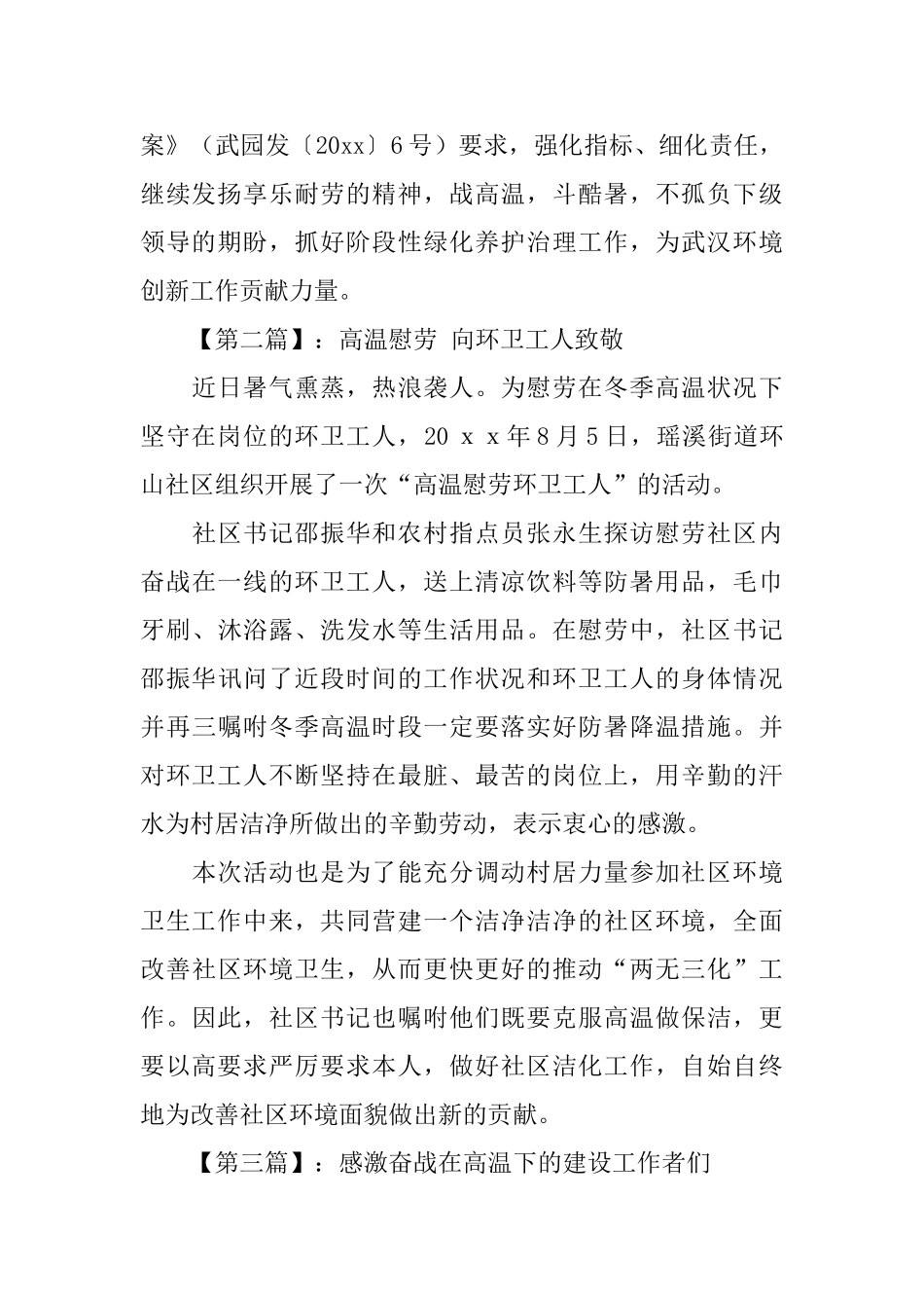 高温慰问简报范文_第2页