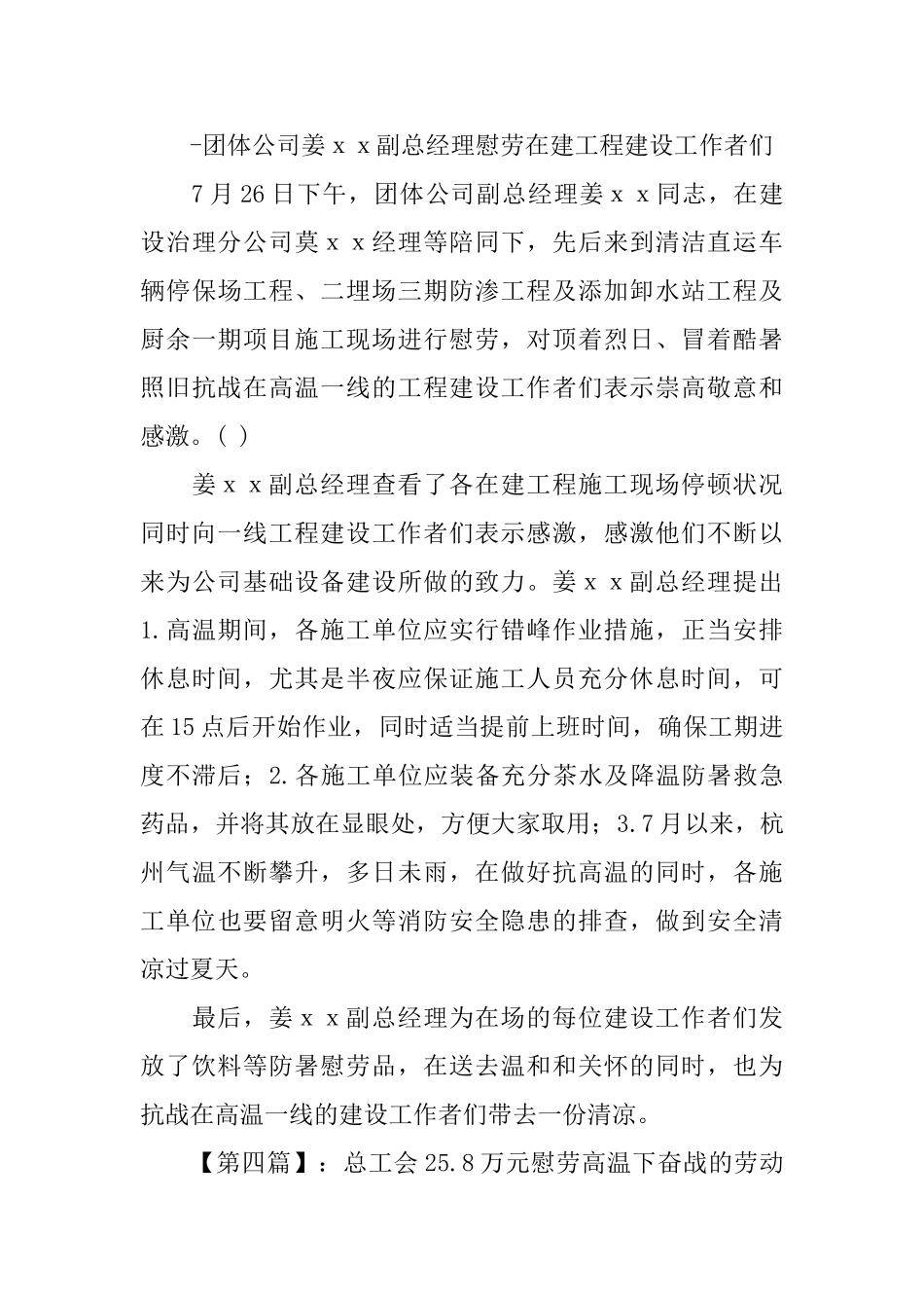 高温慰问简报范文_第3页