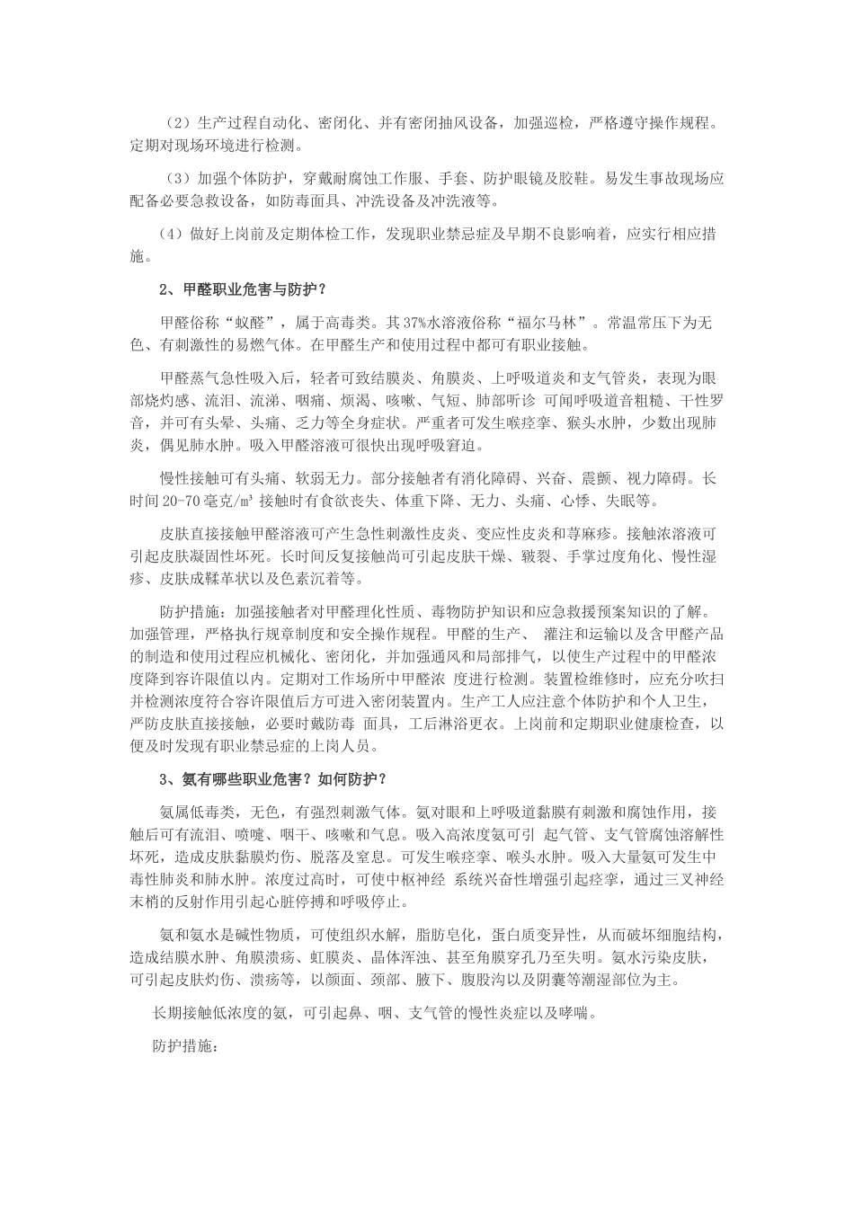 高温环境作业职业危害及防护措施_第3页
