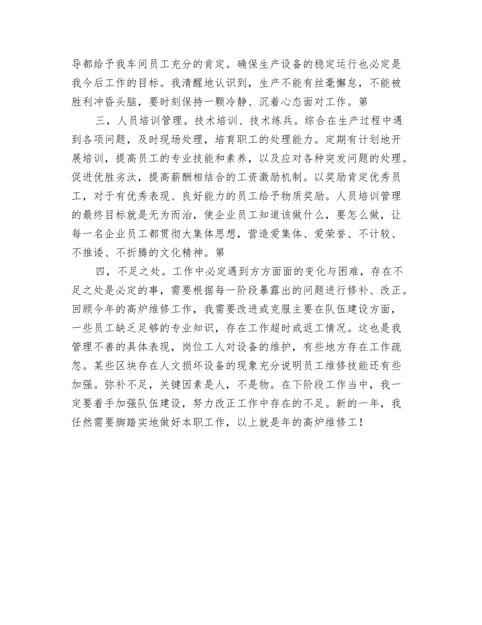 高炉维修技工年终总结_第2页