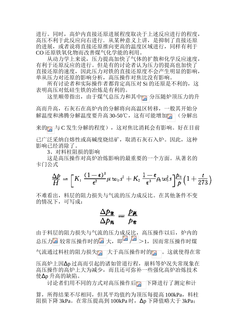 高炉高压操作_第3页
