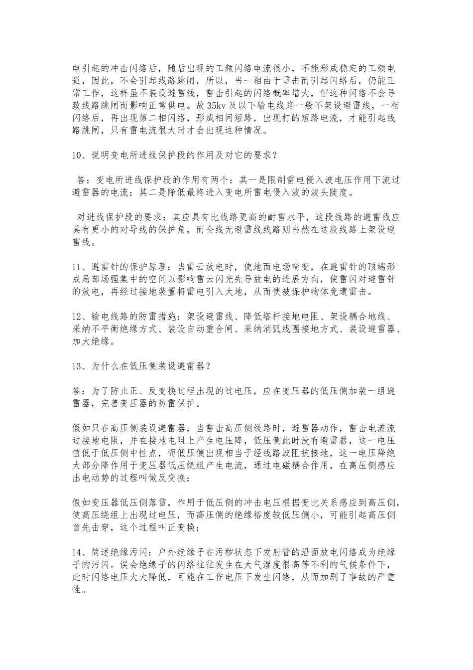 高电压技术基础知识_第3页