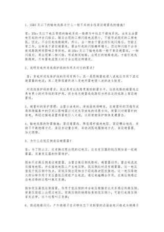 高电压技术基础知识