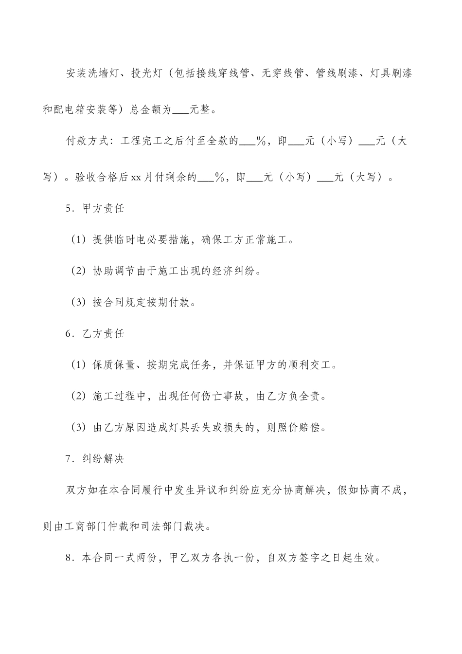 高空作业承包合同_第2页