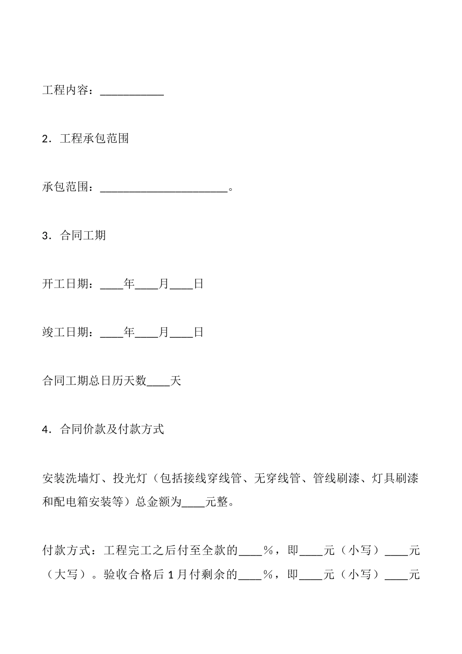 高空作业承包合同_第2页