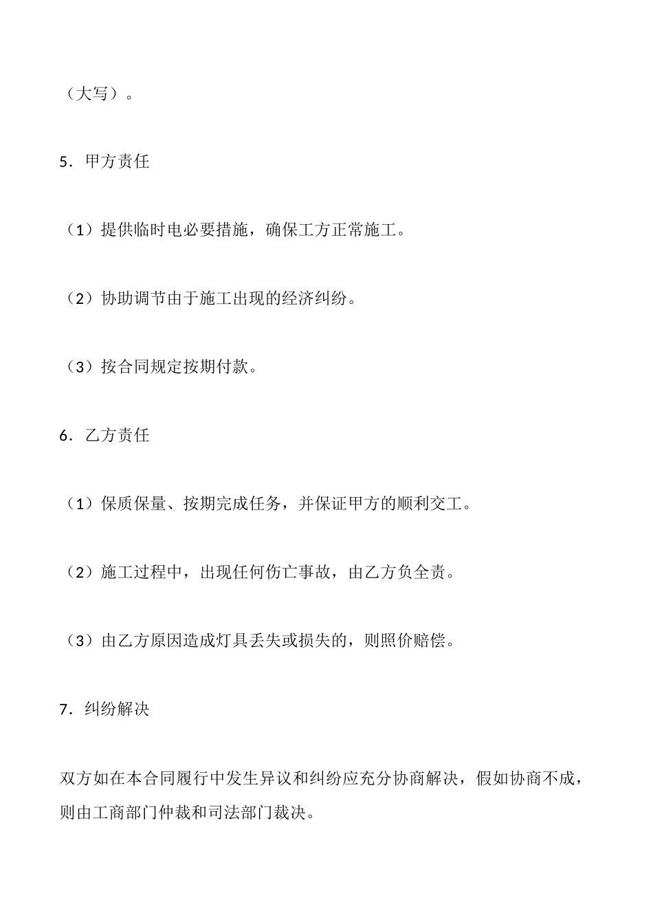 高空作业承包合同_第3页