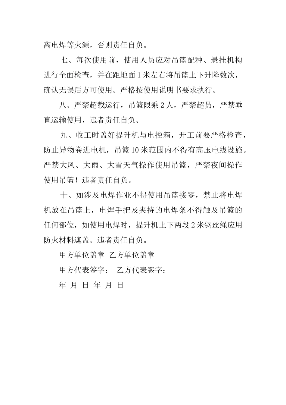 高空作业吊篮租赁安全协议书_第2页