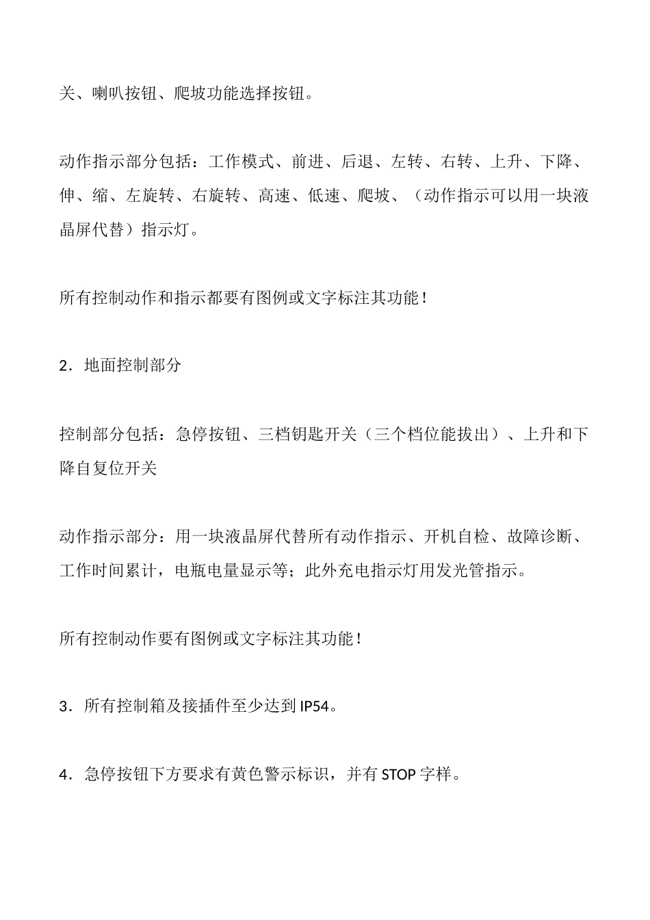 高空作业平台控制系统技术协议_第2页