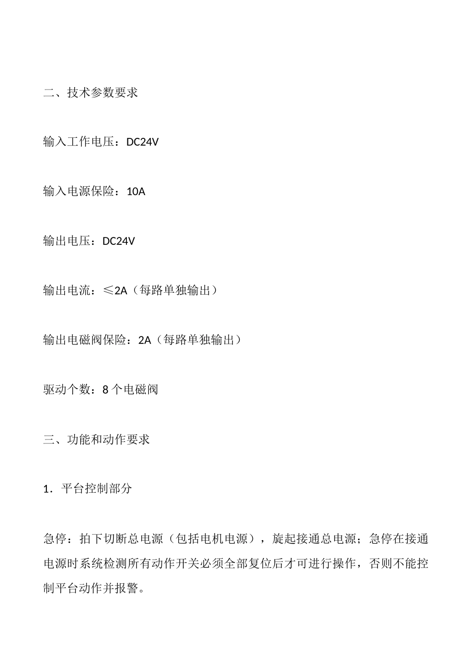 高空作业平台控制系统技术协议_第3页