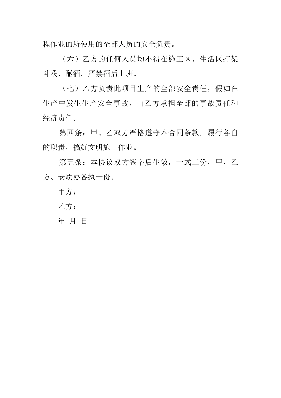 高空施工安全责任协议书_第2页