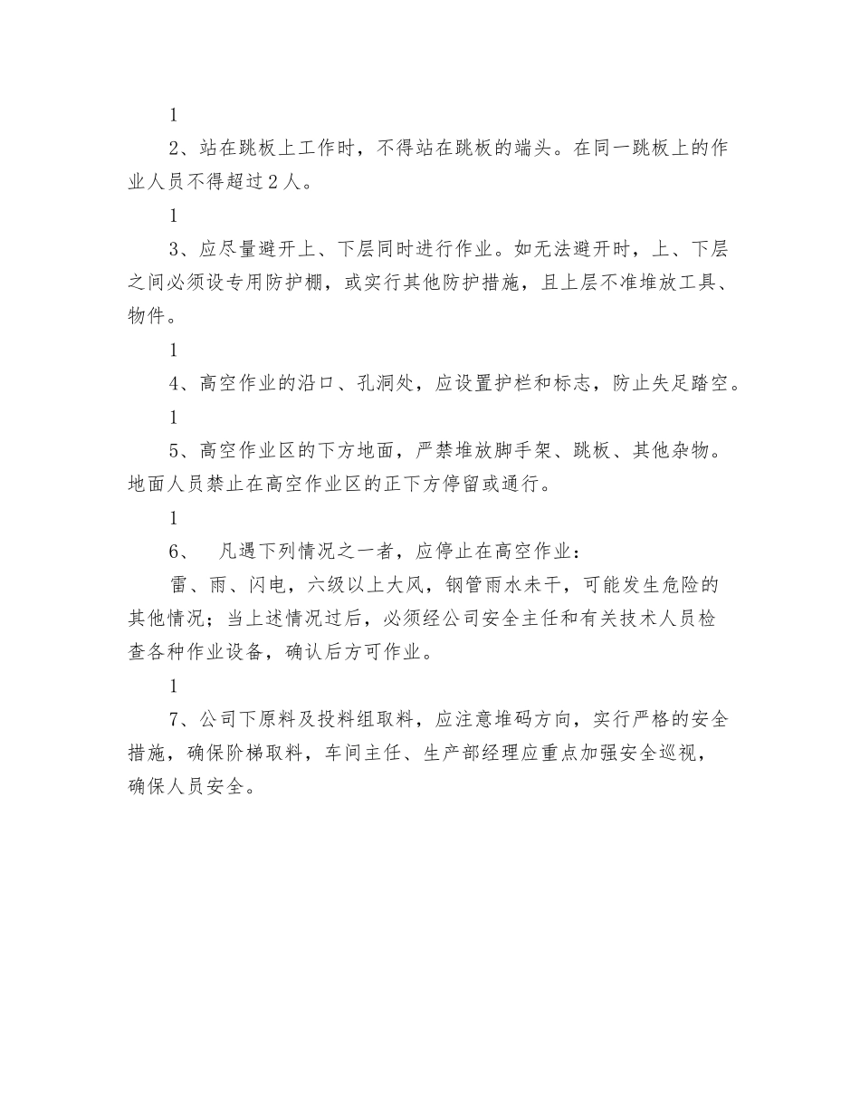 高空作业规章制度_第2页