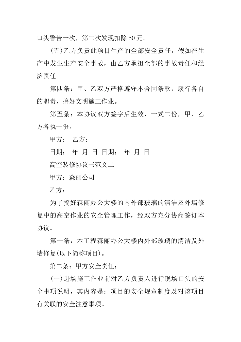 高空装修协议书_第2页