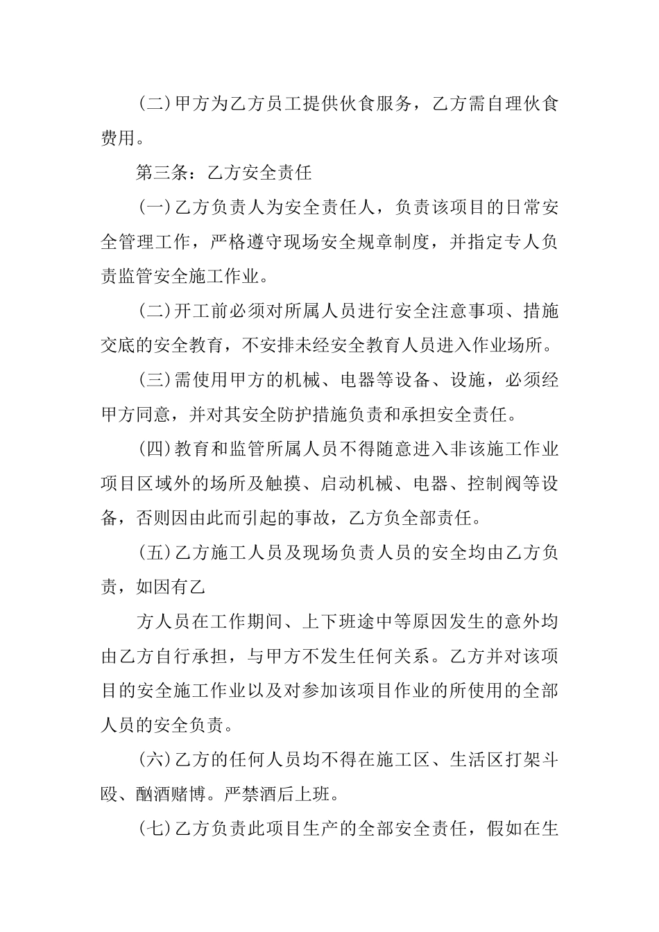 高空装修协议书_第3页