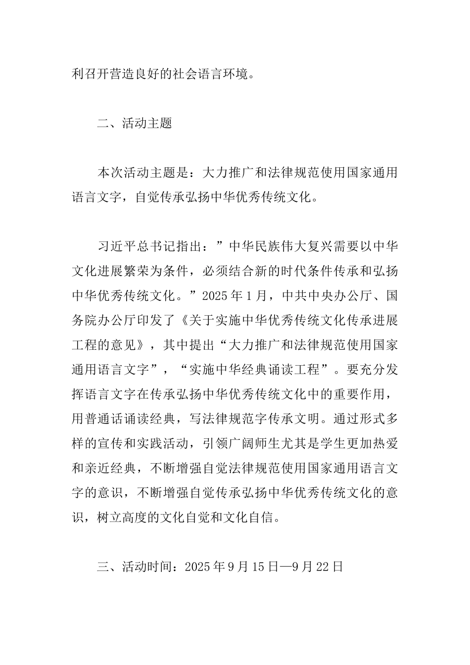 高等专科学校推普宣传周活动方案_第2页