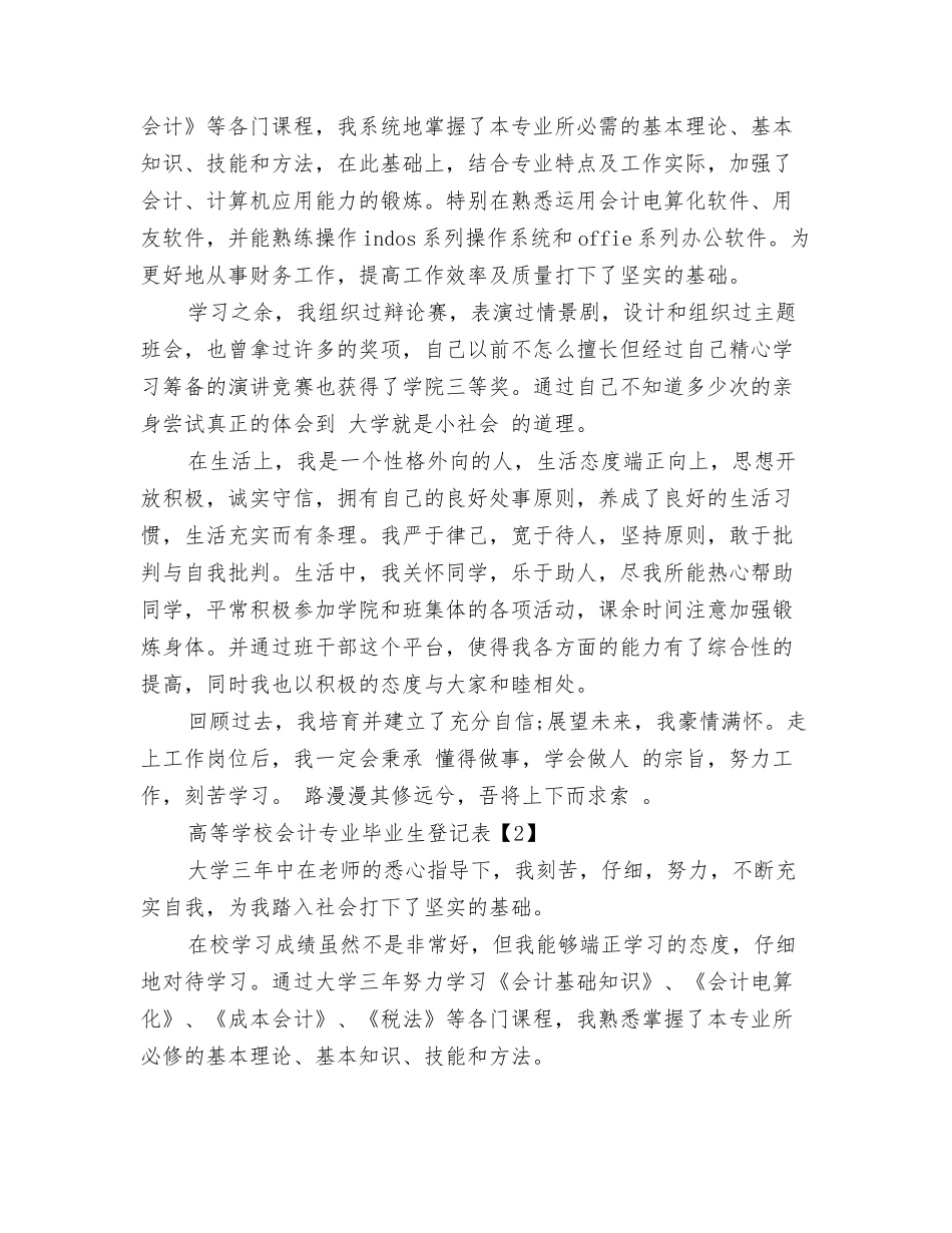高等学校会计专业毕业生登记表自我鉴定_第2页