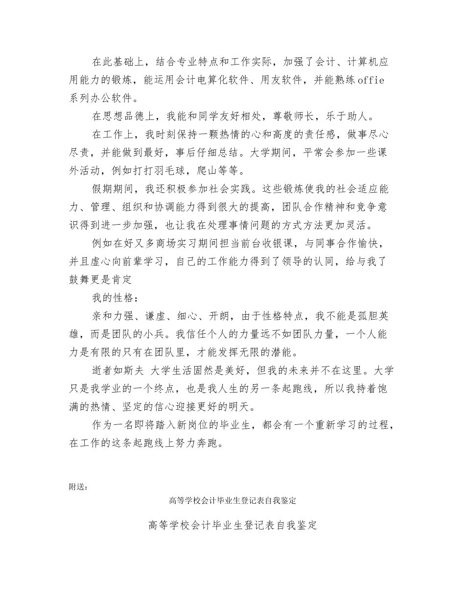 高等学校会计专业毕业生登记表自我鉴定_第3页