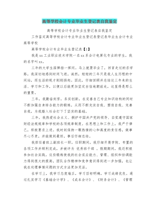 高等学校会计专业毕业生登记表自我鉴定