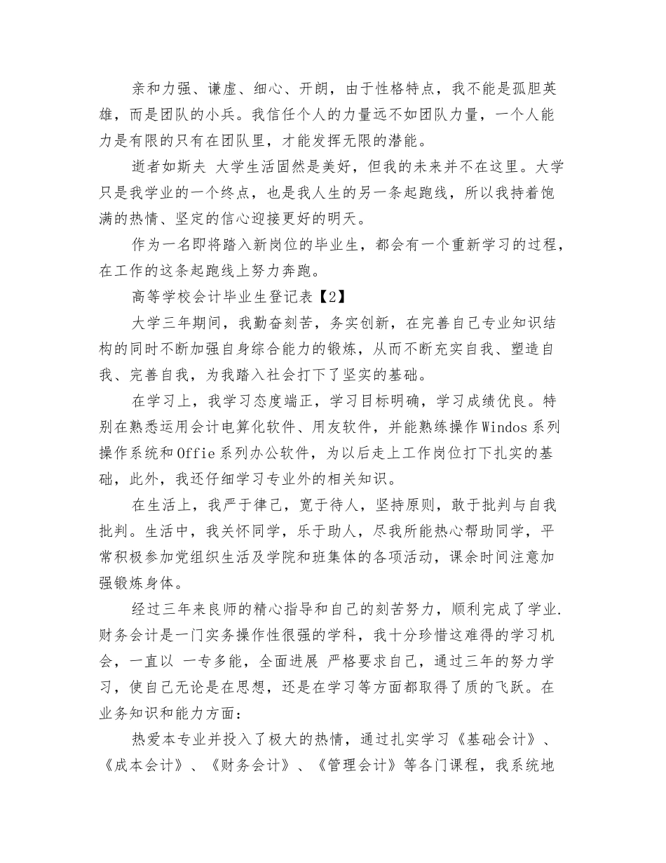 高等学校会计毕业生登记表自我鉴定_第2页