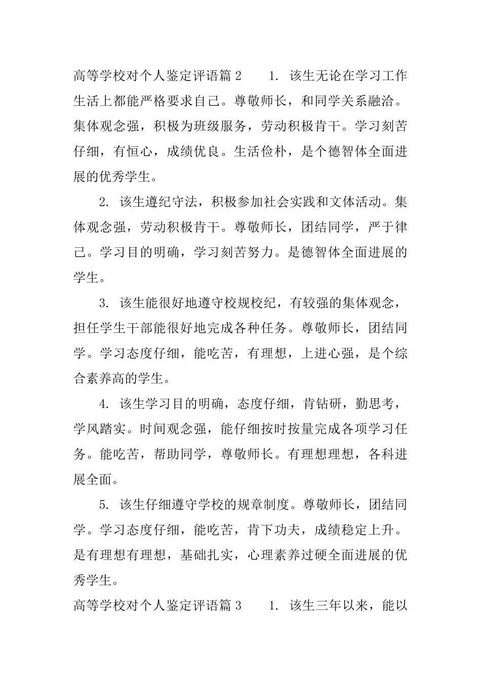 高等学校对个人鉴定评语范文_第2页